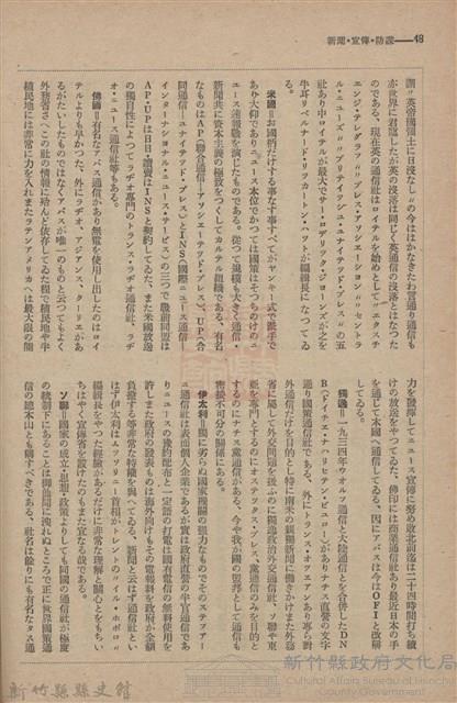 新竹州時報　第61號藏品圖，第56張