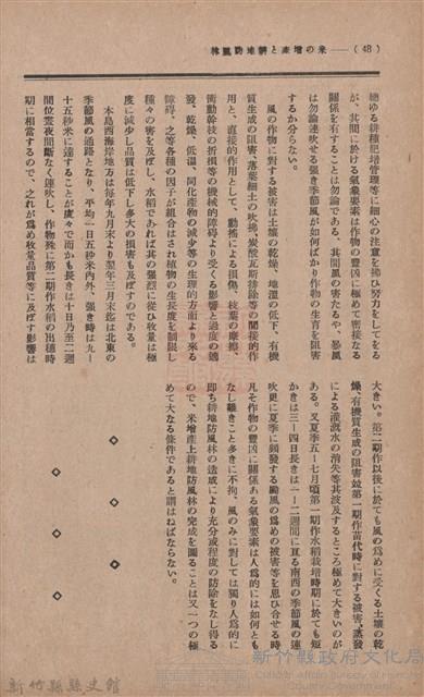 新竹州時報　第36號藏品圖，第56張