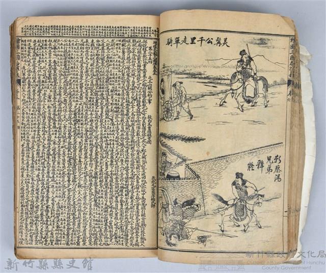 黃榮洛藏《三國志演義》藏品圖，第56張