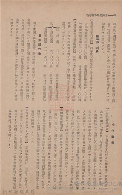 新竹州時報　第70號藏品圖，第56張