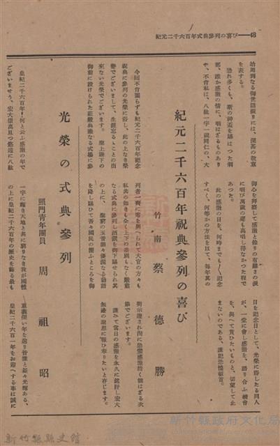 新竹州時報　第44號藏品圖，第56張