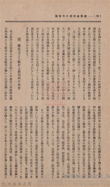 新竹州時報　第37號藏品圖，第56張