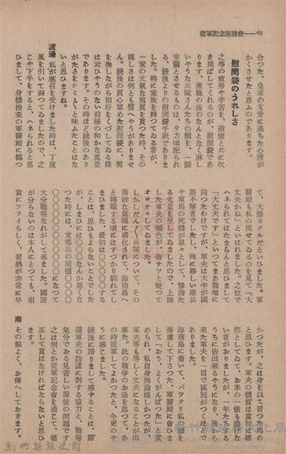 新竹州時報　第67號藏品圖，第56張