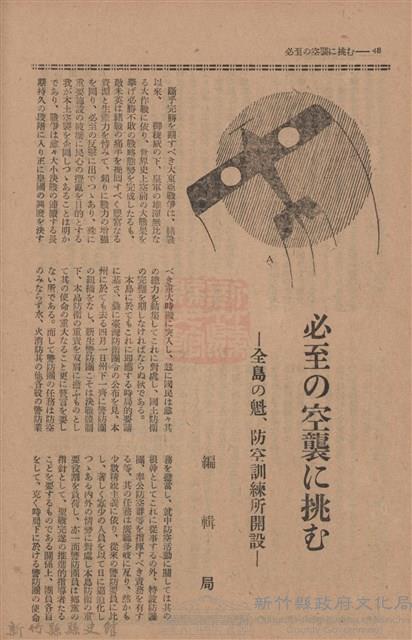 新竹州時報　第76號藏品圖，第56張