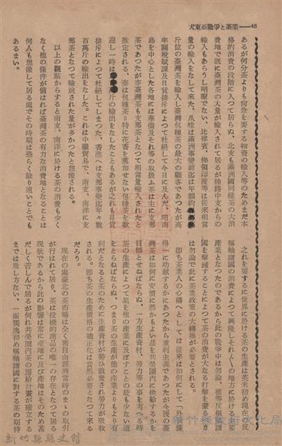 新竹州時報　第68號藏品圖，第56張