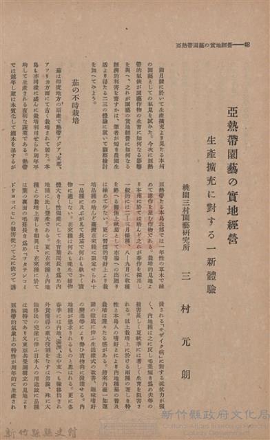 新竹州時報　第46號藏品圖，第56張