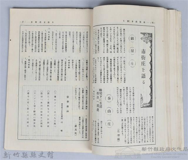 新竹州時報　第26號藏品圖，第56張