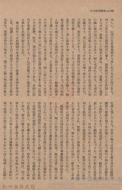 新竹州時報　第54號藏品圖，第56張