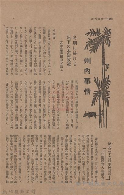 新竹州時報　第44號藏品圖，第156張