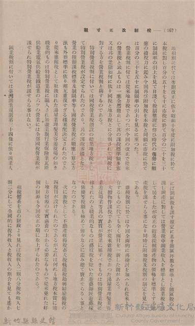 新竹州時報 創刊號藏品圖，第156張