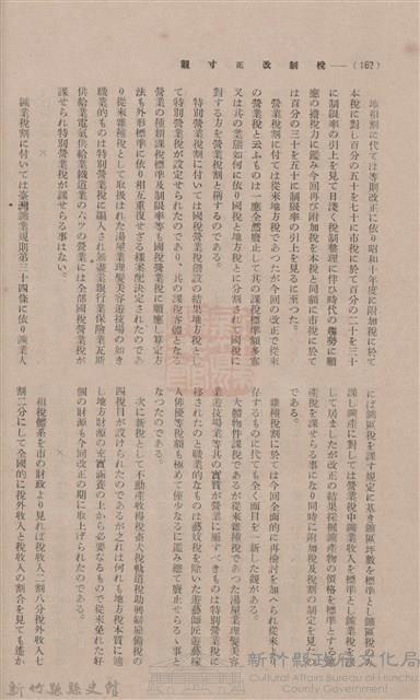 新竹州時報 創刊號藏品圖，第156張