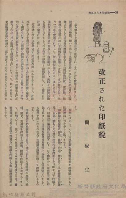 新竹州時報　第61號藏品圖，第66張