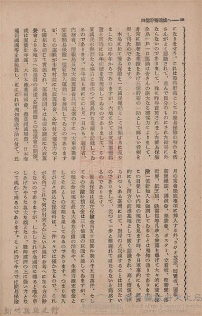 新竹州時報　第73號藏品圖，第66張