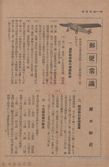 新竹州時報　第50號藏品圖，第66張