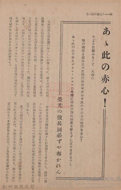 新竹州時報　第70號藏品圖，第66張