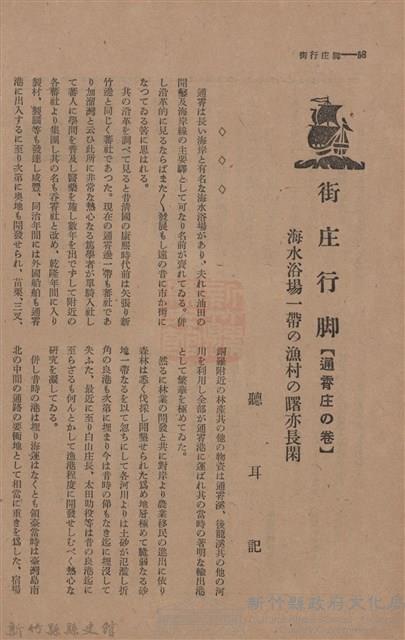 新竹州時報　第44號藏品圖，第66張