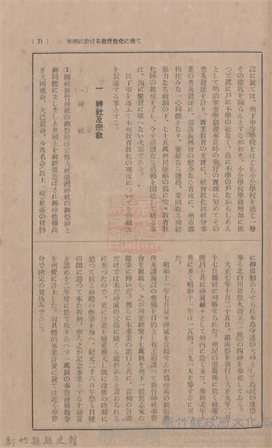 新竹州時報 創刊號藏品圖，第66張