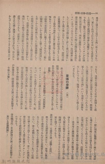 新竹州時報　第67號藏品圖，第66張