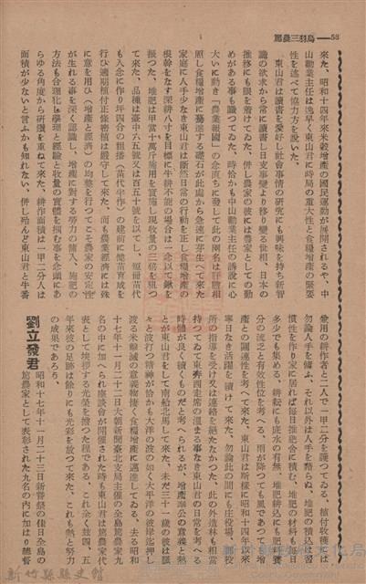 新竹州時報　第68號藏品圖，第66張