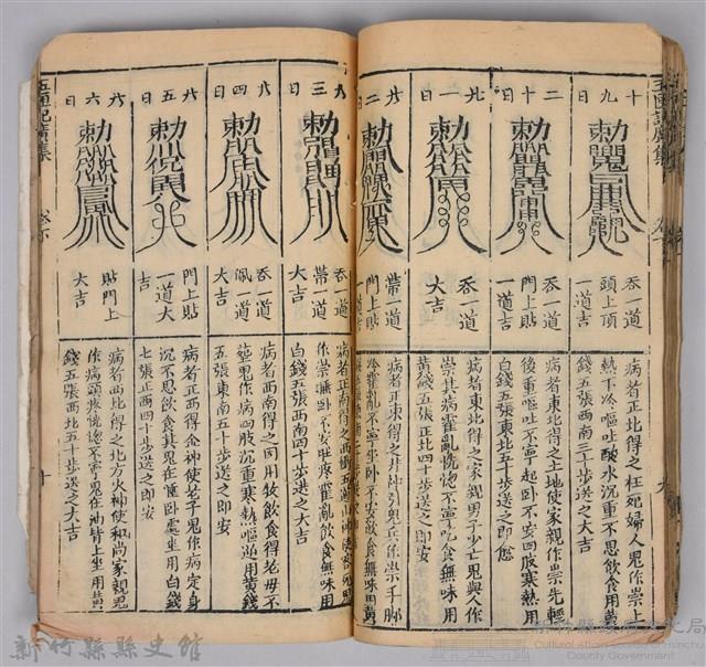 《康熙甲子年玉匣記》藏品圖，第66張