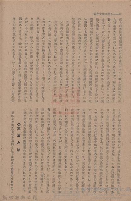 新竹州時報　第75號藏品圖，第66張