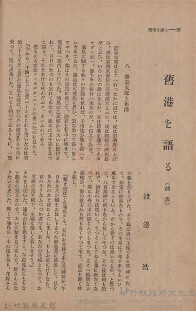 新竹州時報　第46號藏品圖，第66張