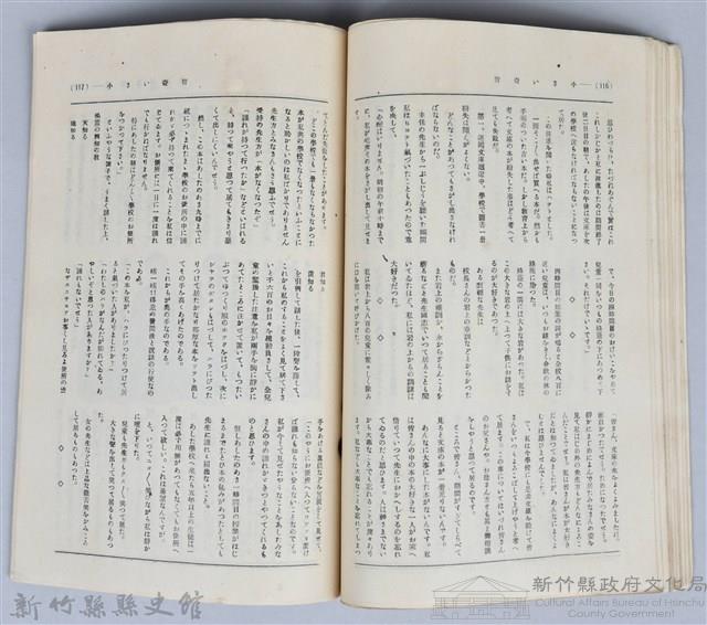 新竹州時報　第26號藏品圖，第66張