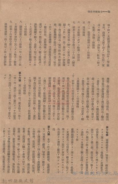 新竹州時報　第54號藏品圖，第66張