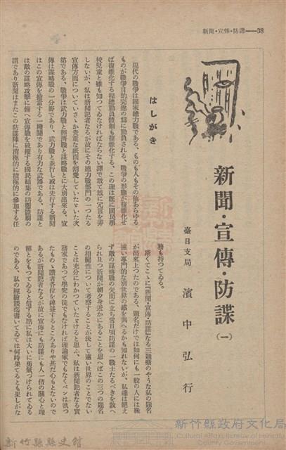 新竹州時報　第61號藏品圖，第46張