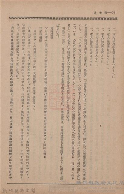 新竹州時報　第70號藏品圖，第46張