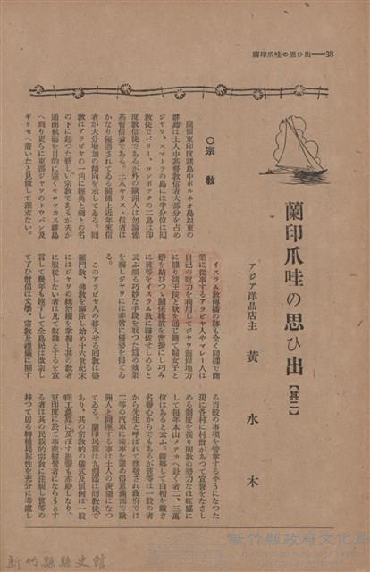 新竹州時報　第44號藏品圖，第46張