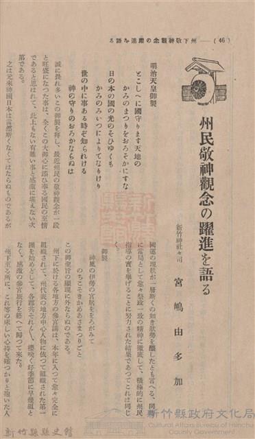 新竹州時報 創刊號藏品圖，第46張