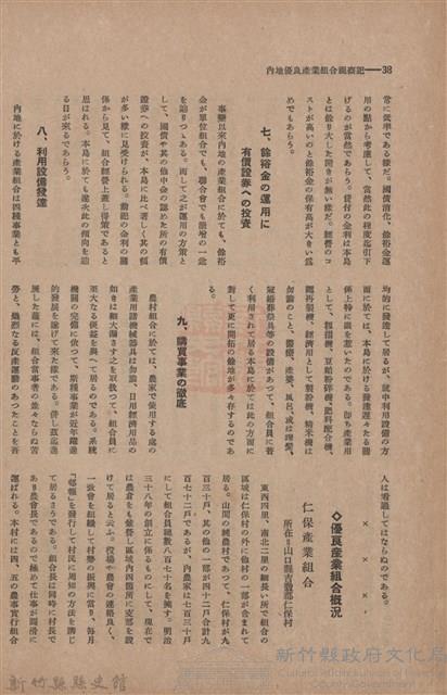 新竹州時報　第46號藏品圖，第46張