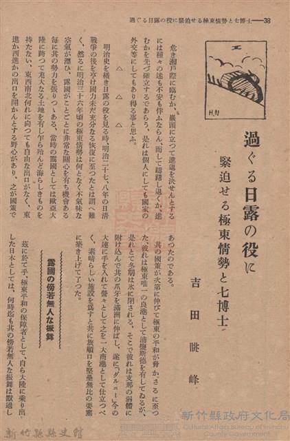 新竹州時報　第54號藏品圖，第46張