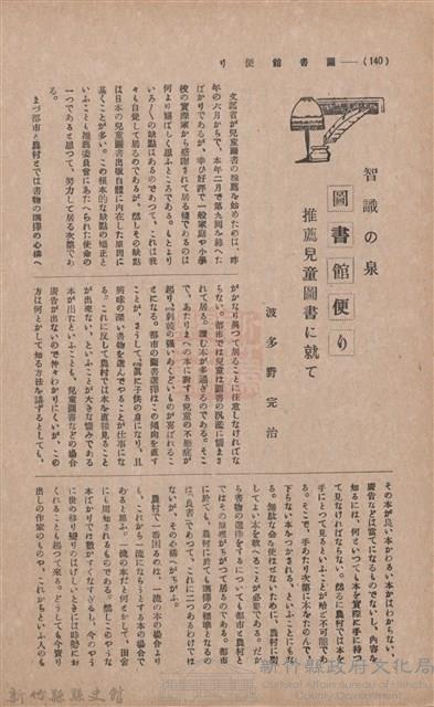 新竹州時報　第36號藏品圖，第146張