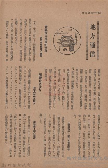 新竹州時報　第49號藏品圖，第146張