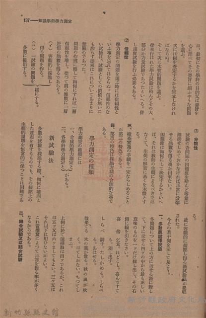 新竹州時報　第44號藏品圖，第146張