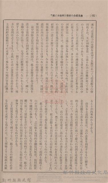 新竹州時報 創刊號藏品圖，第146張