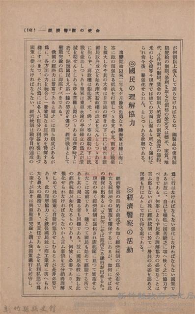 新竹州時報　第35號藏品圖，第146張