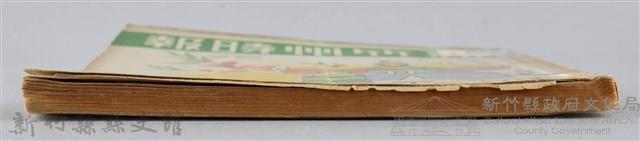 新竹州時報　第46號藏品圖，第146張