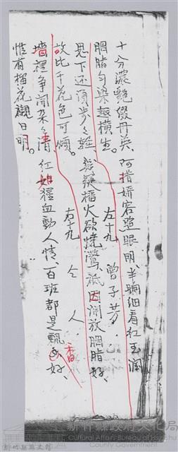 林柏燕輯註：「大新吟社」原稿複印本─八十四藏品圖，第6張
