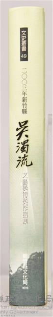 《2003年新竹縣吳濁流文藝獎得獎作品集》藏品圖，第6張