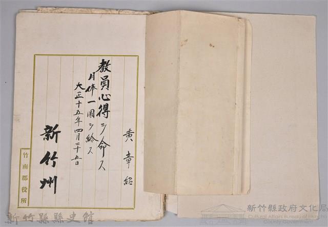 黃章紹個人文書藏品圖，第6張