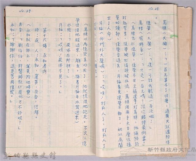 〈黃金之謎〉劇本手稿藏品圖，第6張