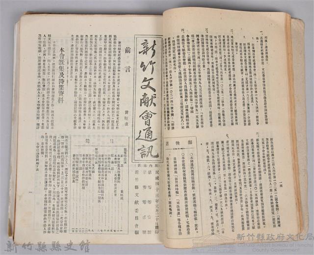 新竹文獻會通訊採集站長置(刊印本)藏品圖，第6張