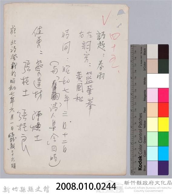 林柏燕輯註：「大新吟社」原稿複印本─四十五藏品圖，第6張