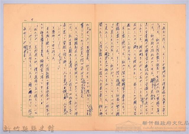 〈他分なき世界は休火山の如し〉藏品圖，第6張