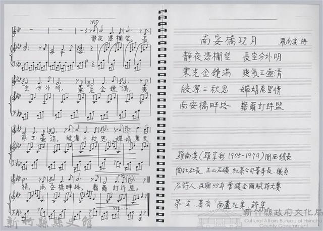 〈客家漢詩與音樂〉藏品圖，第6張