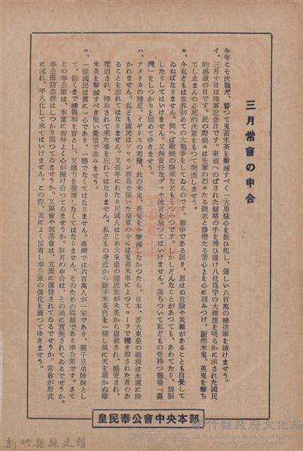 新竹州時報　第70號藏品圖，第6張