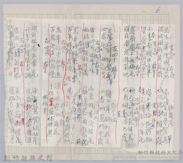 林柏燕輯註：「大新吟社」原稿複印本─四十藏品圖，第6張